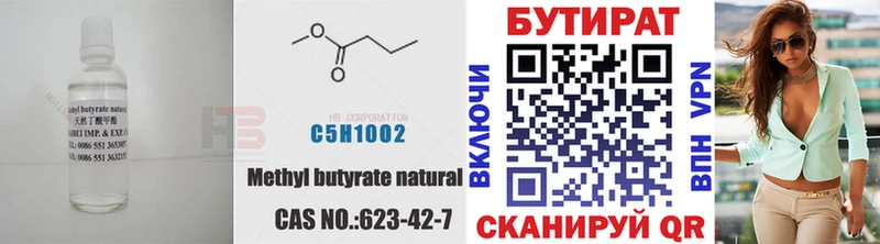 БУТИРАТ бутик  Купить  Пролетарск 